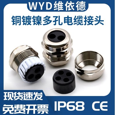 WYD铜镀镍f多孔电缆接头IP68金属防水葛格兰头234-10孔密封填料函