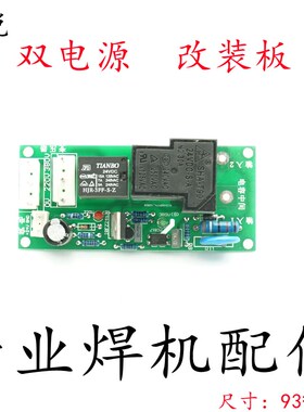 逆变焊机 焊机 底板识o别板 双电压 220V/380V 双电源维修 改装板