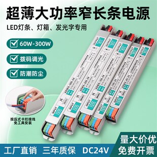 超窄薄大功率开关电源ac220转dc24V灯带线N性灯条恒压细长条变压