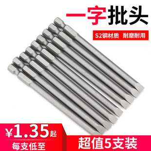 一字电动b螺丝刀批头冲击手枪钻磁性s2高强度起子头套装加长