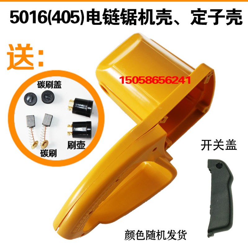 6018 5016电链锯机t壳电锯配件405伐木锯链条锯定转子外壳通用