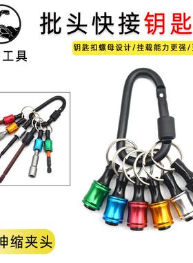 6pc彩色收纳钥匙扣快换接杆1/4六角柄6.35批头快脱套筒转换杆套装
