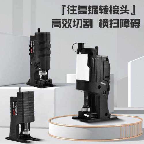 电钻变电锯转换头曲线锯往复锯家用小型手持N电钻马刀锯子木工锯