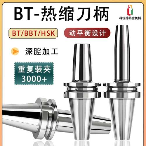 热缩刀柄BT40/BT30/BT50烧结刀柄SF热胀刀柄高精度0.003不锈钢