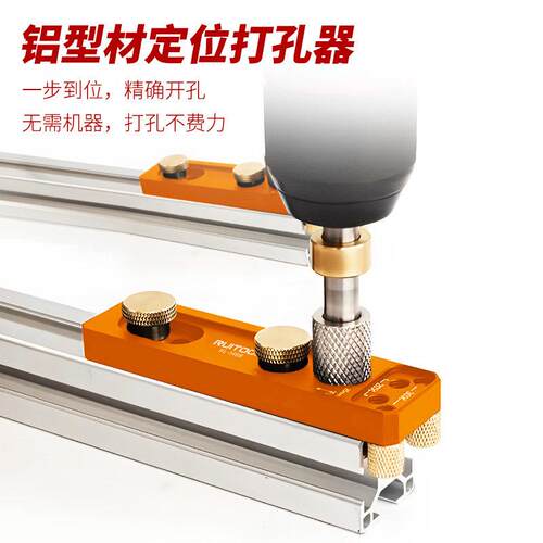 瑞图铝型材开孔器2020铝材打孔辅器助RL0-000-40型材框架DI连接型