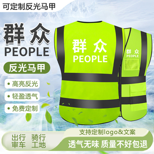 群众反光安全背心马甲透气网眼交通环卫衣男款 地N勤验车定制印log