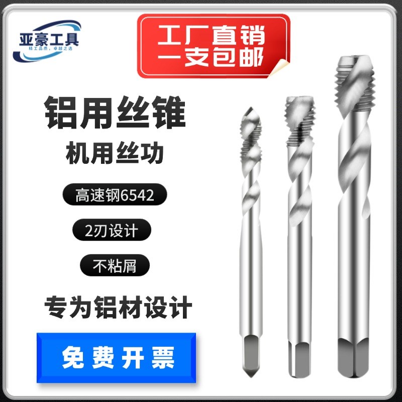 加长铝用丝锥含钴高速o钢螺旋机用攻丝钻头机用攻铝专用M4M5M6M8