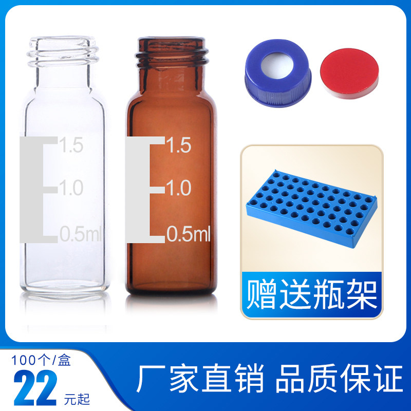 杰岛 实验室透明棕色1.5ml进样瓶2ml螺口玻璃化学试剂样品瓶子带