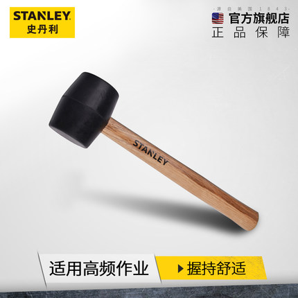 史丹利橡胶锤瓷砖地板装修敲击工具橡皮J锤安装锤塑料锤皮榔头锤