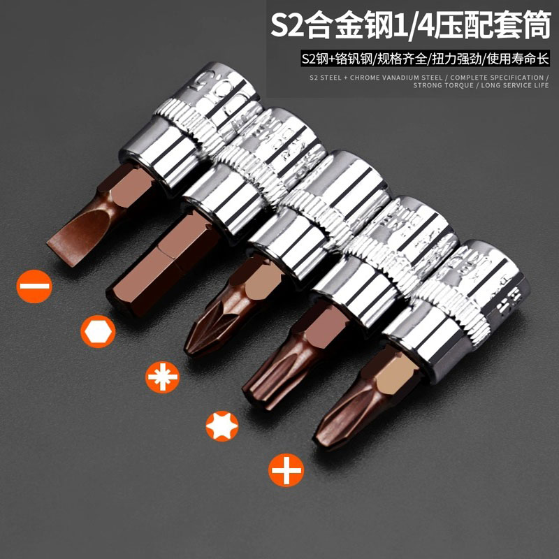 小飞扳手内六角套筒头梅花旋具t30花型批头O一字十字套装压配头子