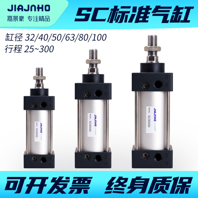 气动小型SC标准气缸j配件大全大推力SC32x40x50x63x80x100x125带