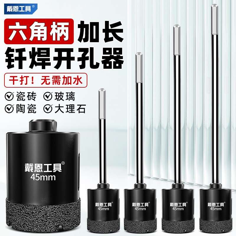 加长瓷砖开孔器打孔钻头干打大理石玻H璃全陶瓷石材六角柄手电钻