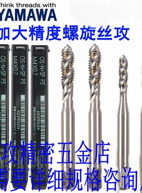 螺旋丝攻加大丝锥M2M3M4M5M6 -M12 P1 P2 P3 P4电镀前丝攻