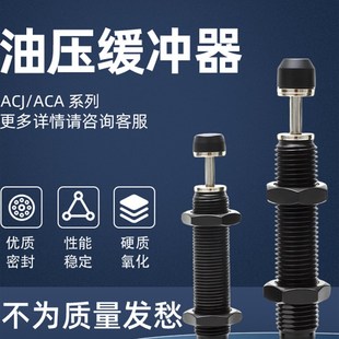 141Q2 1210 2021 亚德客型油压缓冲器阻尼器ACA0806 ACJ1007