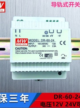 导轨式开关电源DR-60-24V2.5Av 12V5A 5V12A 380V输入DRH-60-24