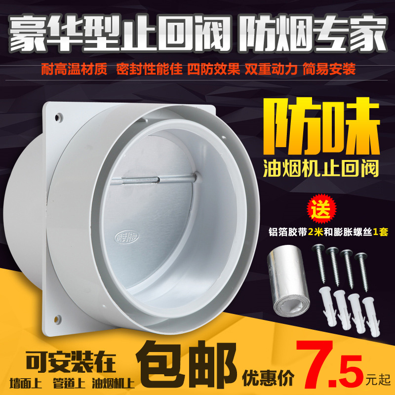 厨房烟道b排风口止回阀油烟机止逆阀卫生间浴霸排气管止回阀