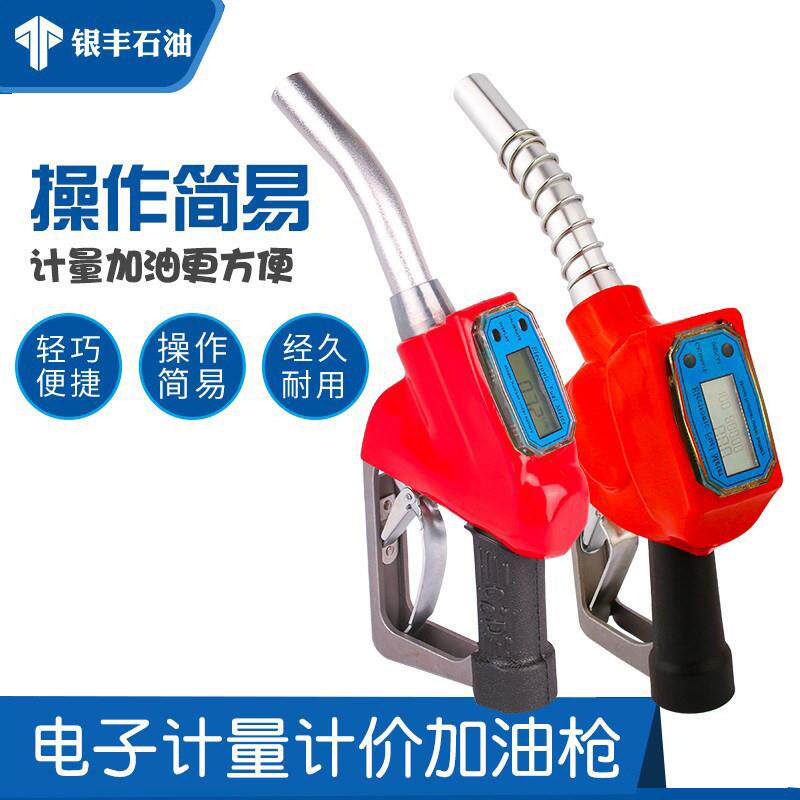 电子计量加油枪柴油汽油用 机械计量加油设备液晶显示