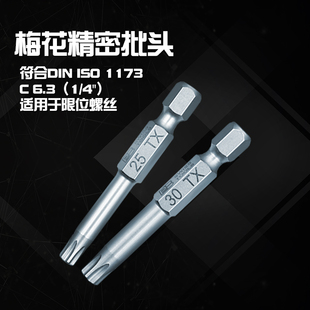 内六角梅花批头 瑞k士PB进口批嘴 电钻电动螺丝刀星型风批头E6.40