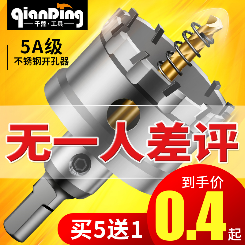 不锈钢开孔器厚铁板专用合金打孔钻头金属扩N孔不锈钢板开口器神