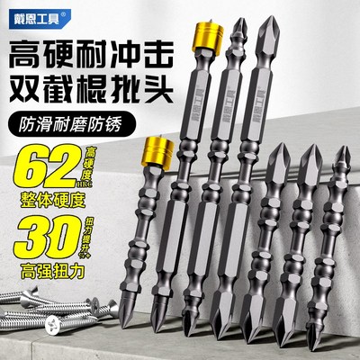 戴恩双截棍批头六角m柄超硬套装磁圈十字钻螺丝刀头电动钻披头强