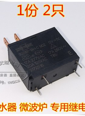 302WP-1AH-C M02 17A 12V 电热水器 微波炉继电器 JQX-62F-Y012-1
