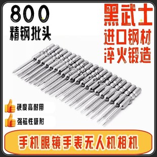 800批头眼镜十字螺丝刀刀头y小手表一字电批头圆套筒批头三角磁性