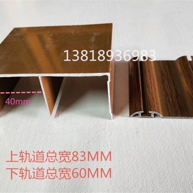 钛合金衣柜移门双轨道/推拉门导A轨/免开槽加厚上下滑轨/柜子跑道