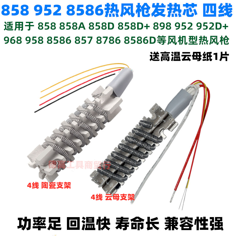 858 85d86 952 958 968热风枪手柄发热芯四线风枪芯拆焊台螺旋芯