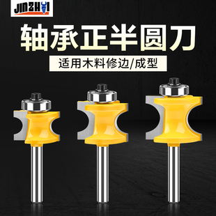金锥6.35柄轴承正半圆刀圆弧修边木工铣刀雕刻修边V机刀头凸边圆