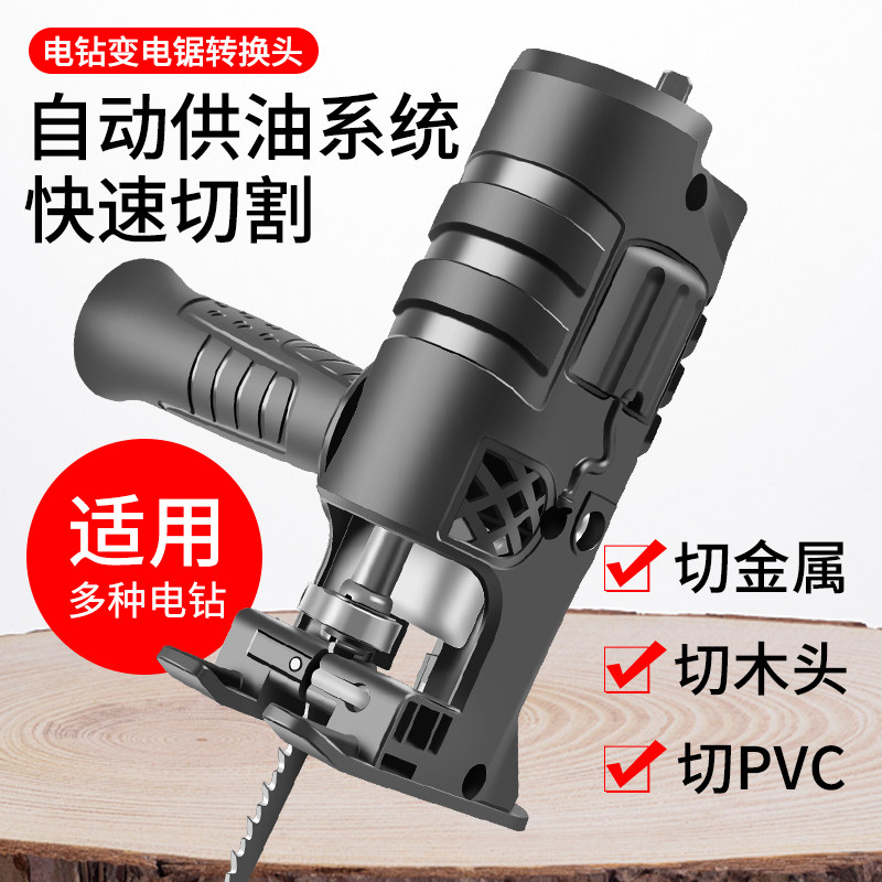 电钻变电锯转换头木工曲线锯往B复锯家用小型手持马刀锯子电动锯图片