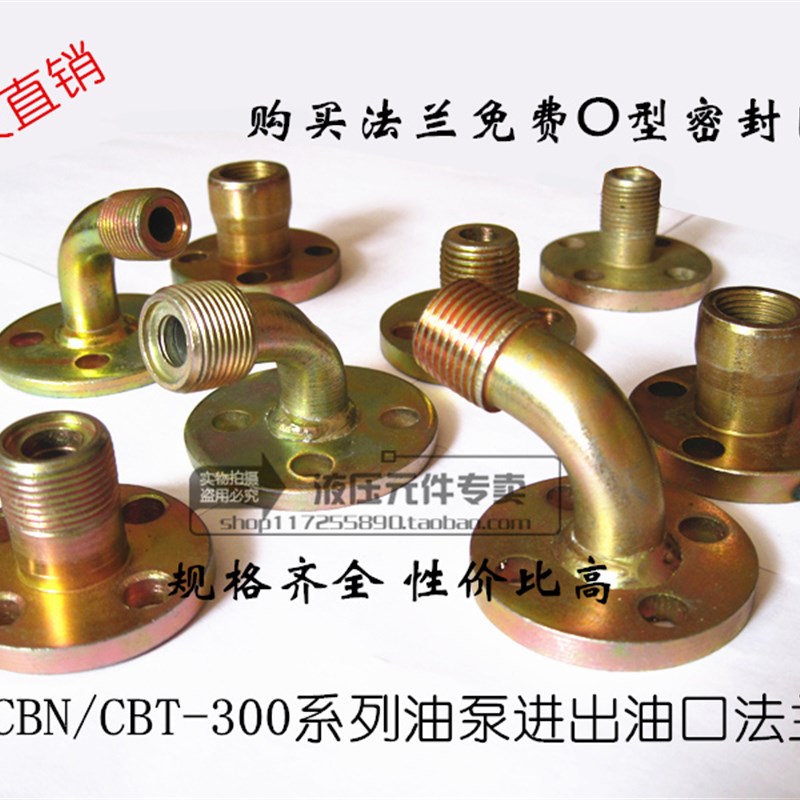 齿轮泵CBN/CBT304 314 316法兰D盘CBT532 550连接进出油口法兰接
