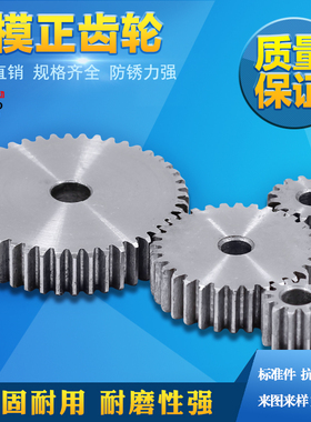 1模小齿轮45号钢 齿条 直齿轮 正齿轮厚度10MMN 8齿到200齿 工艺