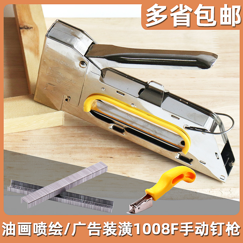 手动打钉机喷绘马k丁枪门型钉枪广告钉枪U型钉油画U型钉单用码钉