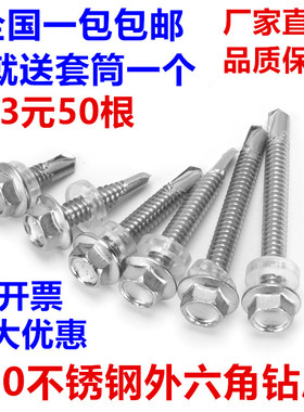 M5.5  410k/304不锈钢外六角钻尾螺丝\彩钢瓦自攻自钻螺钉燕尾螺