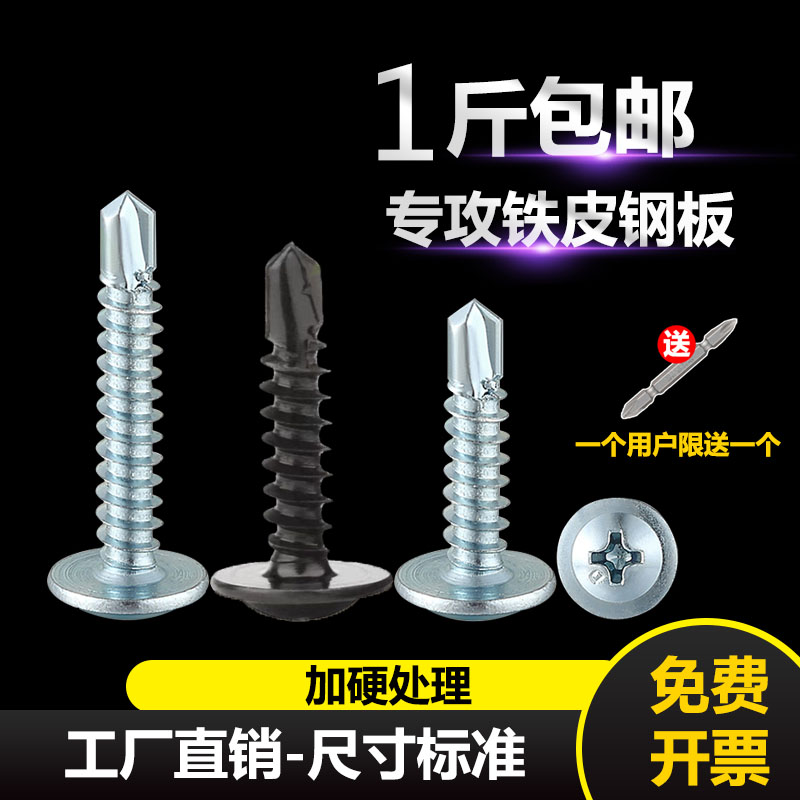 410不锈钢大扁头燕尾r自攻螺丝十字带垫钻尾螺丝镀蓝锌自钻螺钉
