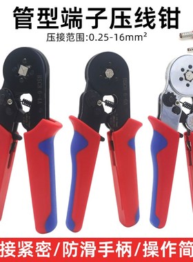 管型端子压线钳电工专用四边冷压针型铜鼻子HSPC8接线端子压线钳