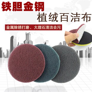 植绒百洁布抛光轮自粘圆s盘工业用除锈打磨拉丝布不锈钢白洁布磨