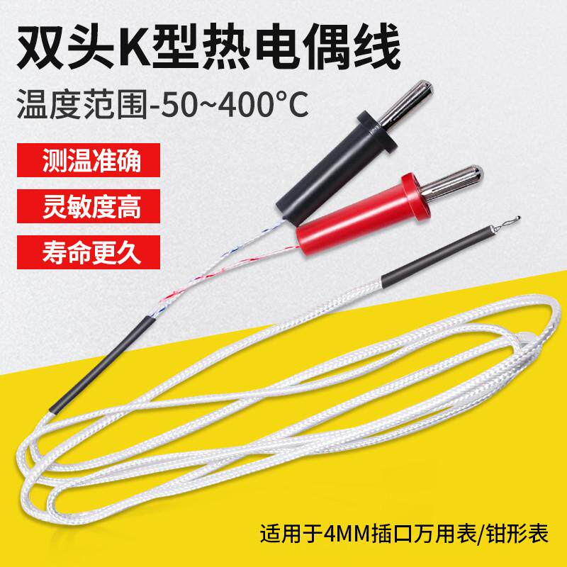 万用表K型热电偶线温度测试探头点式表笔插口原UTT02表笔通用插口