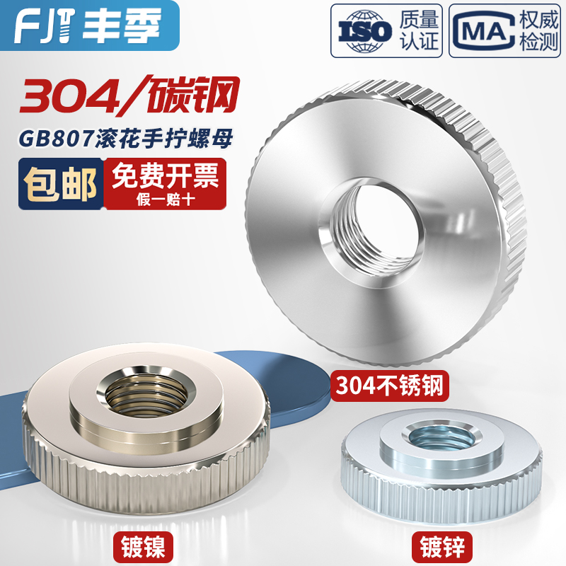 GB807 30h4不锈钢/铁镀锌镀镍手拧螺母滚花大头薄平头螺丝帽M3-M1