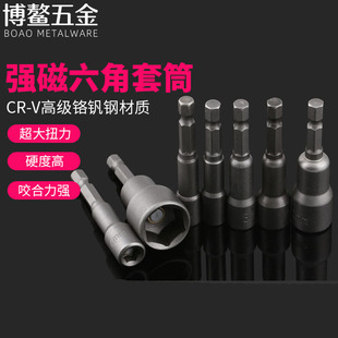 电动扳手套筒头内六n角手电钻风批强磁性外批头套装彩钢瓦自攻螺