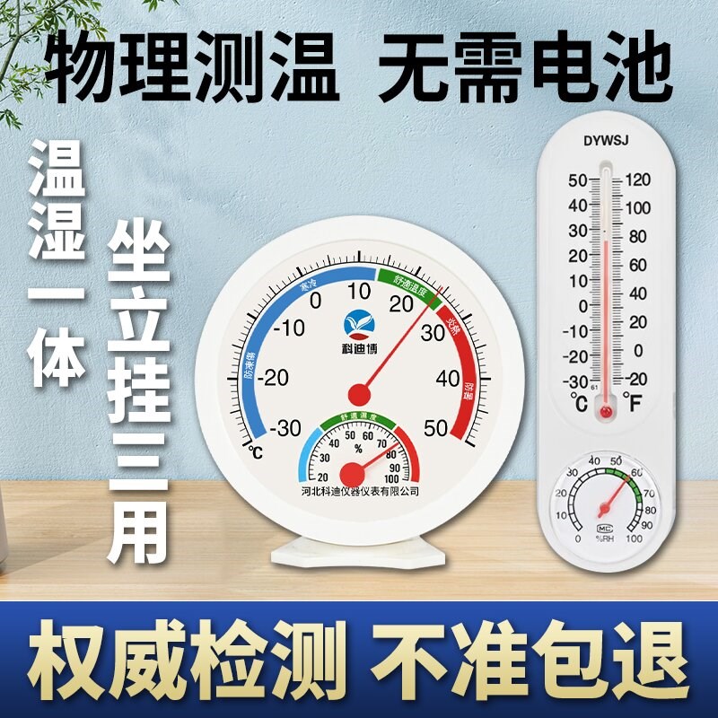 湿度温度计家用温湿m度计室内高精度智能电子数字显示温度表机械