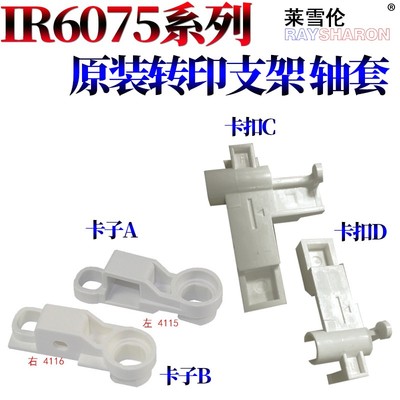 适用佳能IR 6065 6075 6255 6265 6275 6555i 6565i 6575i 8105 8