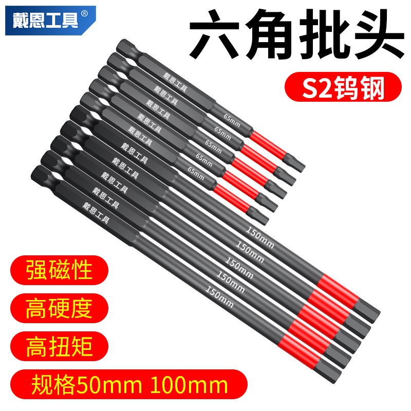 内六角批头气动电动螺o丝刀头S2加长起子头风批手电转钻披头高硬