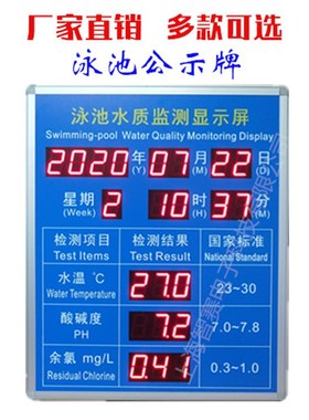 LED电子游泳池馆水质自检公示牌PBH余氯ORP数据监测显示屏源头工