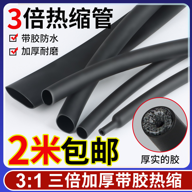 三倍加厚带胶热缩管防水s绝缘双壁套管家用保护套接线修复收缩管