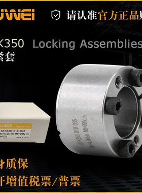STK350胀紧套Z21胀套KTR1v05涨套TLK350涨紧套FX350免键涨紧轴套