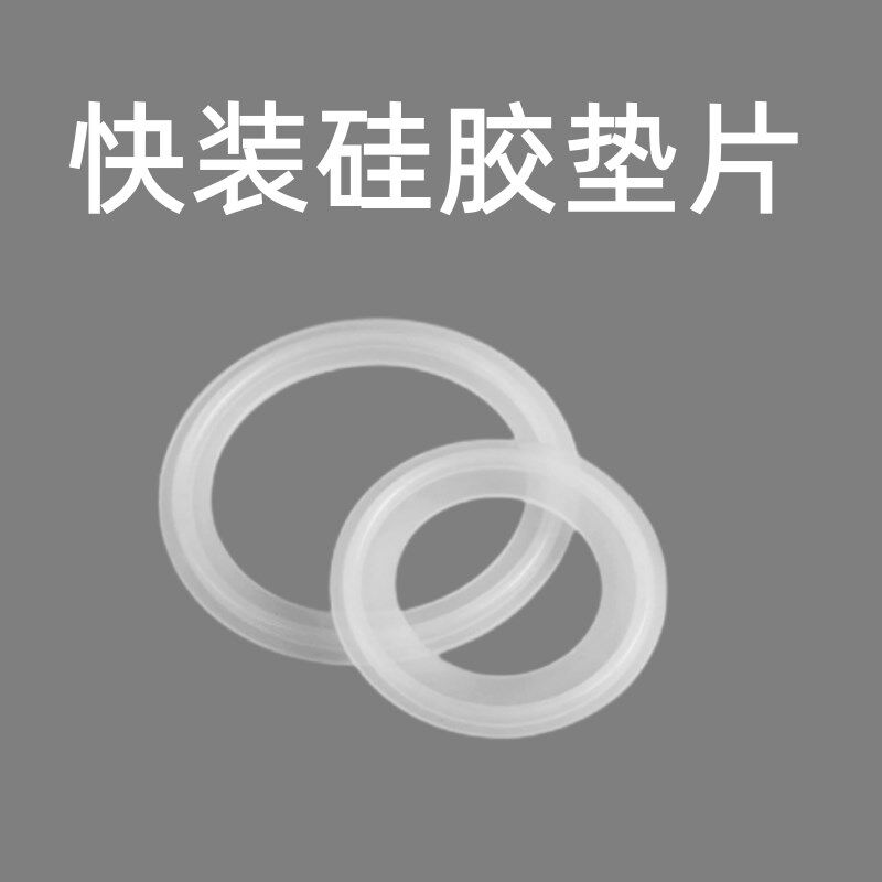 不锈钢硅橡胶快装垫片卫生级圆形密封G垫圈卡盘快接垫片卡箍活接
