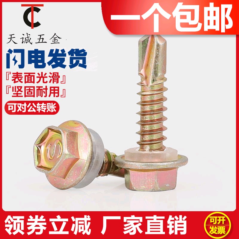 M4.8M5镀锌外六角钻尾螺钉彩钢瓦螺钉燕尾螺丝钉自钻Y自攻钻尾螺