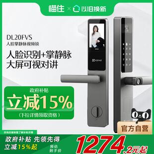 DL20FVS人脸大屏可视掌静脉指纹锁智能家用防盗门电子门锁735