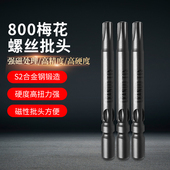 LEANUO 800电动螺丝刀六角s梅花批头TIT2T3T4T5T6T7T8T9T10T15